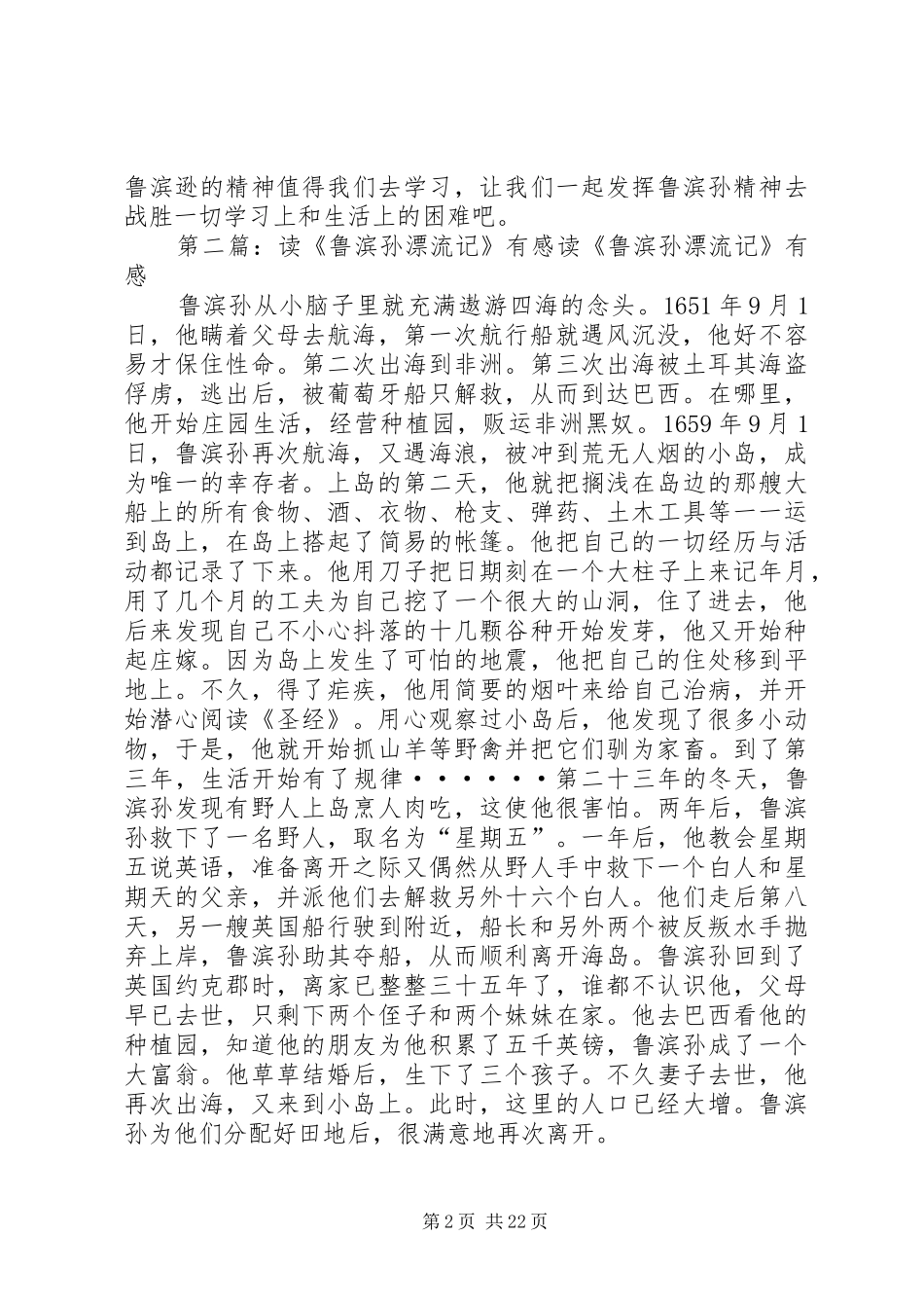 《读鲁滨孙漂流记》有感[合集]_第2页