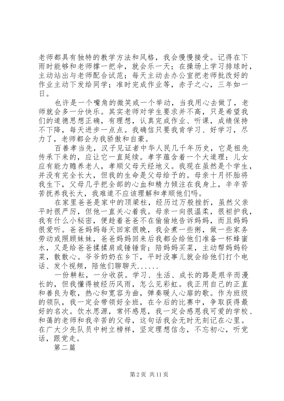 20XX年传承红船精神,争做新时代好队员红船精神心得体会8篇_第2页