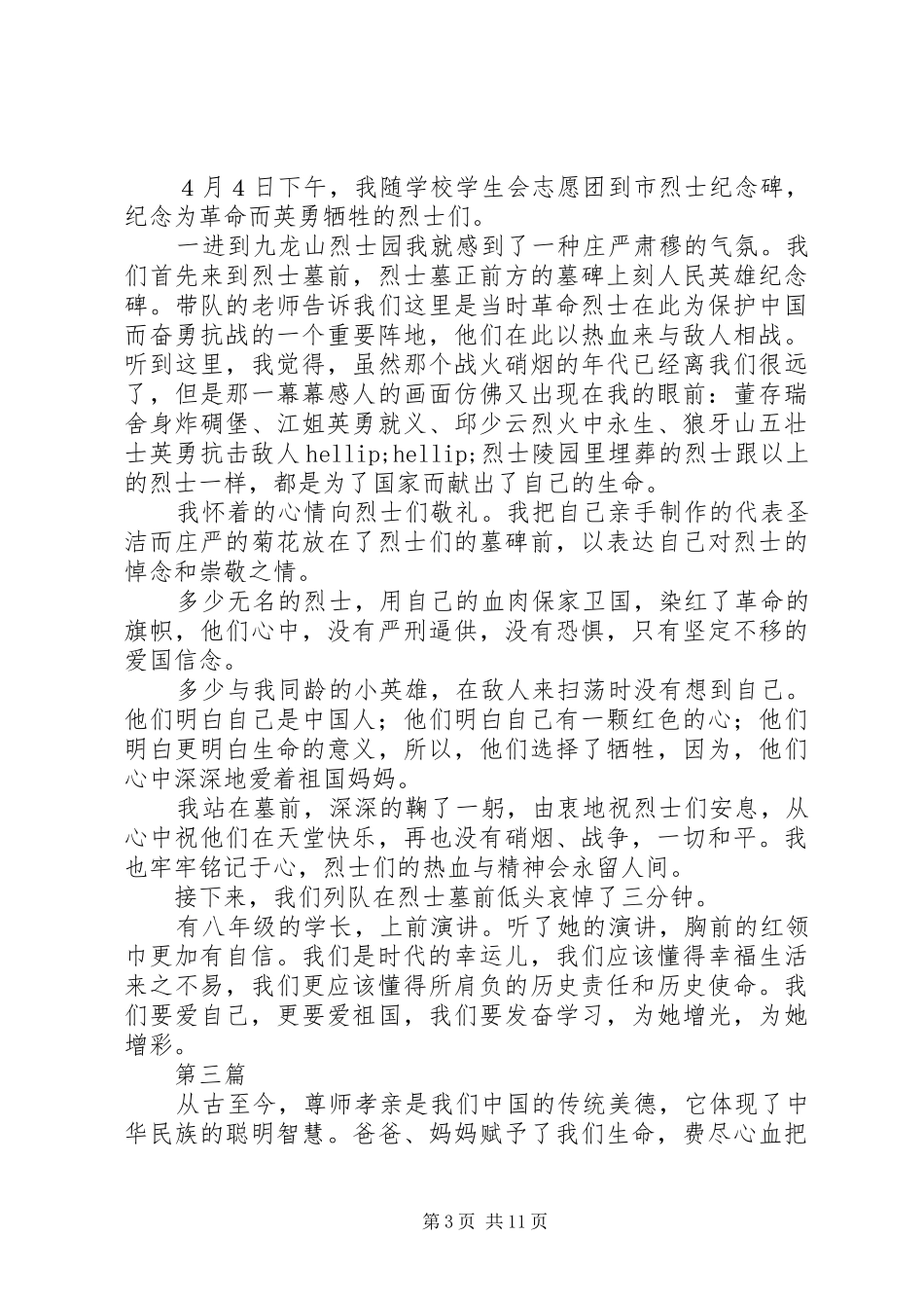 20XX年传承红船精神,争做新时代好队员红船精神心得体会8篇_第3页