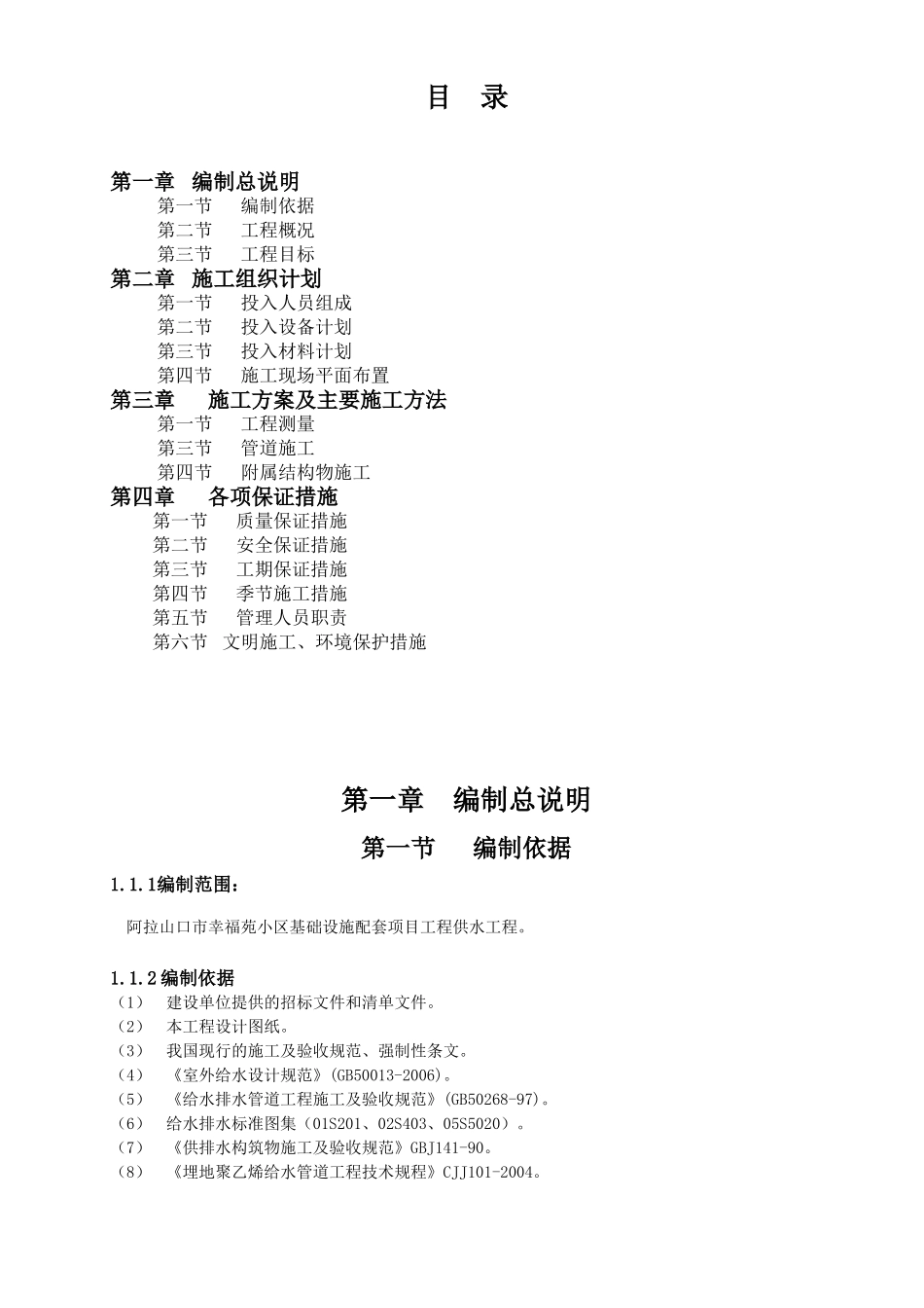 供水管道工程施工组织设计[1](DOC38页)_第2页
