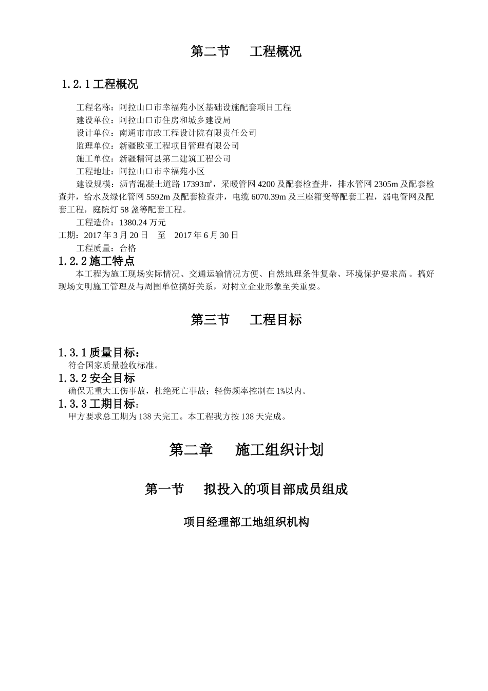 供水管道工程施工组织设计[1](DOC38页)_第3页