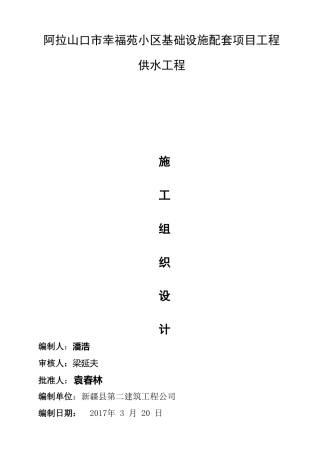 供水管道工程施工组织设计[1](DOC38页)
