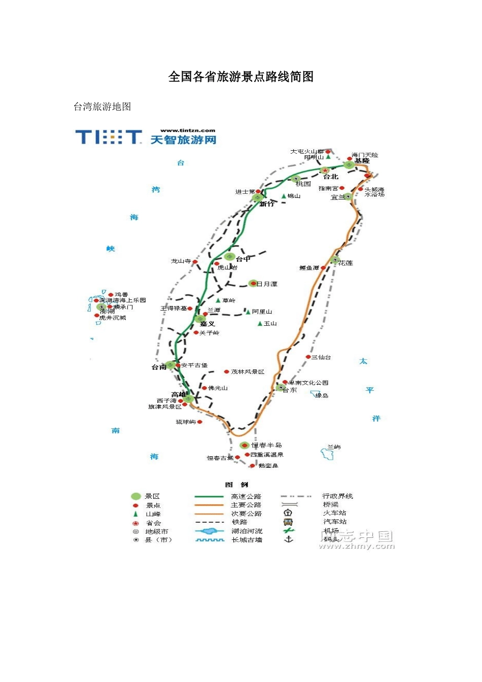 全国各省旅游景点路线简图_第1页