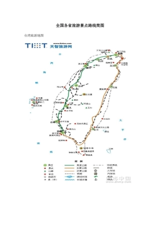 全国各省旅游景点路线简图