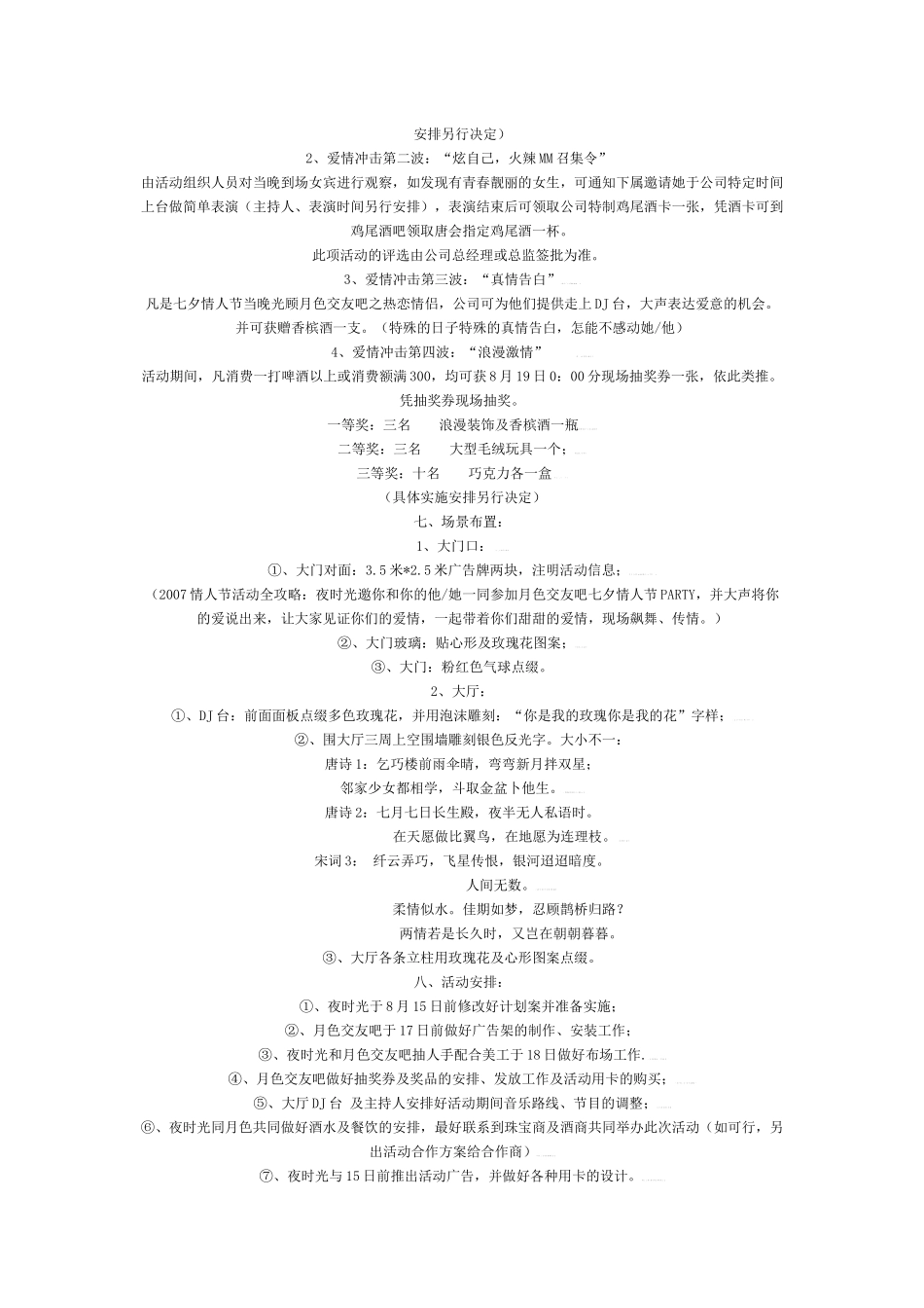 某酒吧七夕情人节活动策划方案_第2页