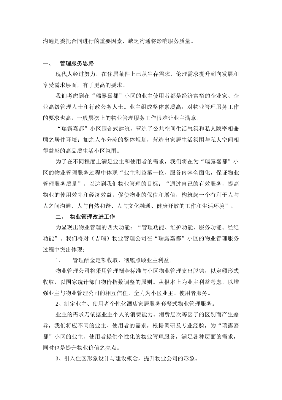 住宅小区物业管理方案[1]_第2页