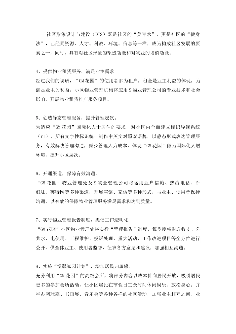 住宅小区物业管理方案[1]_第3页