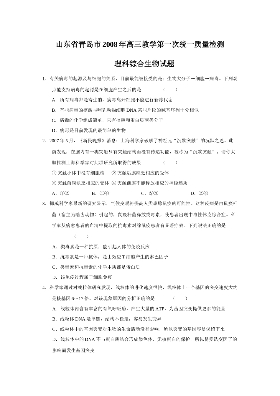 高三理科综合生物试题_第1页