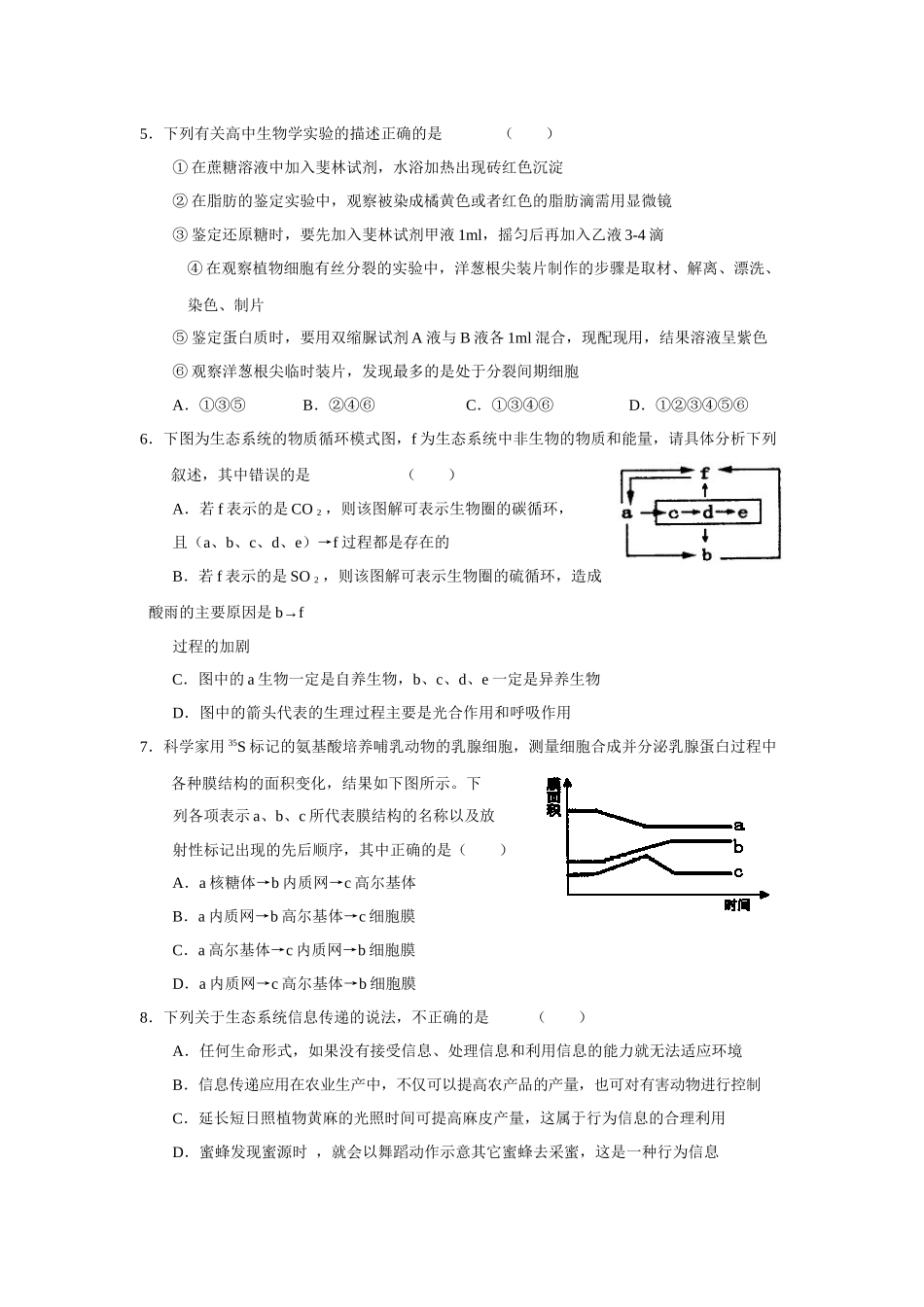 高三理科综合生物试题_第2页