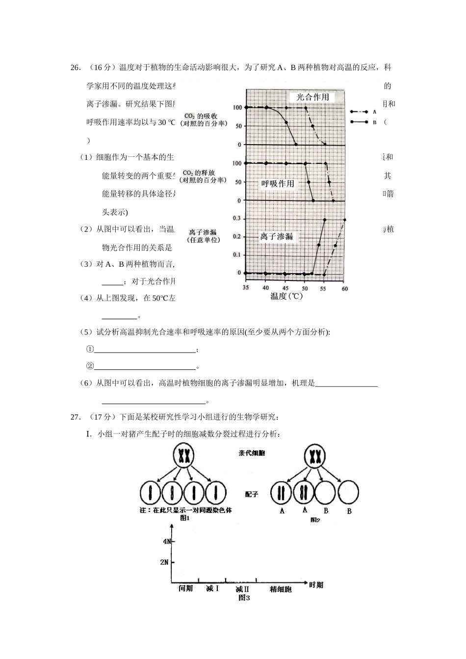 高三理科综合生物试题_第3页