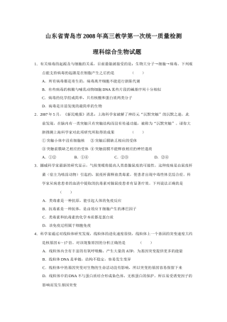 高三理科综合生物试题