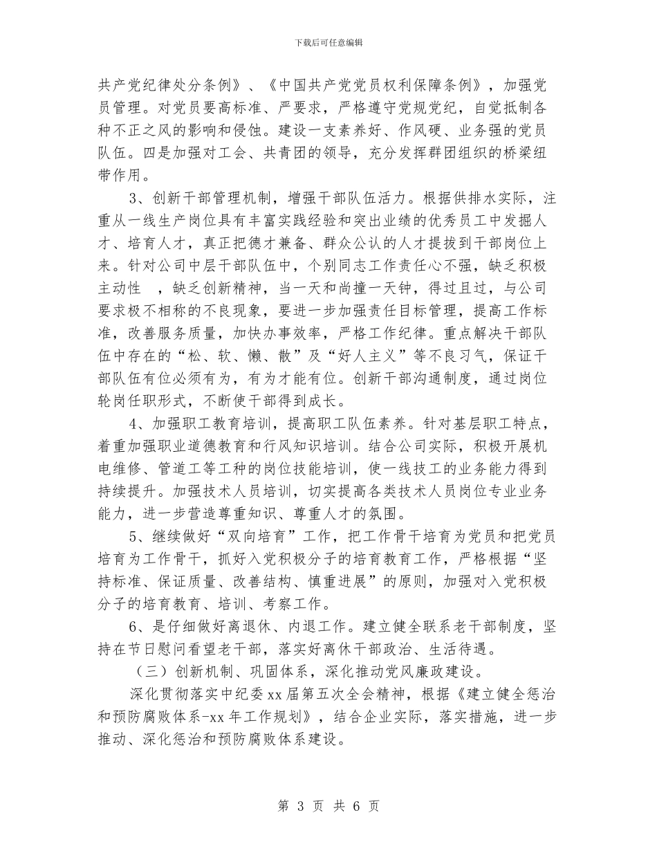 排水公司党建工作计划范文_第3页