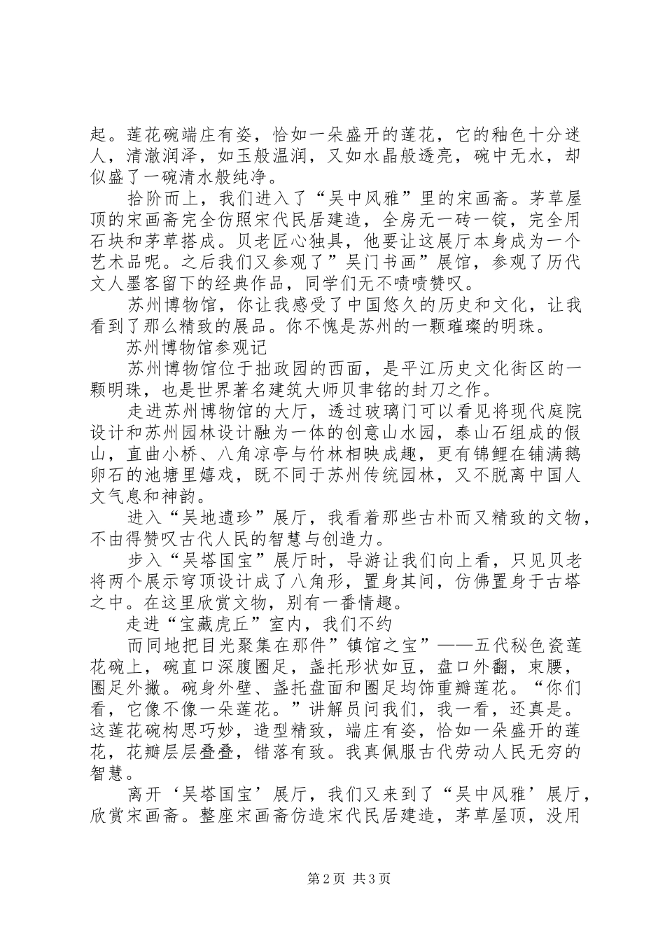 参观苏州博物馆心得5则范文_第2页