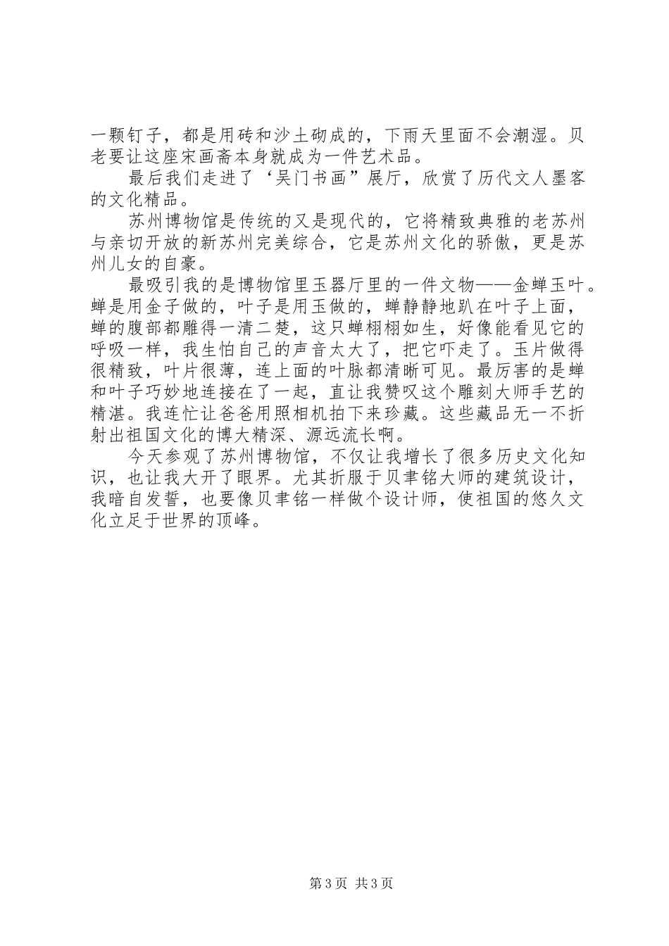 参观苏州博物馆心得5则范文_第3页