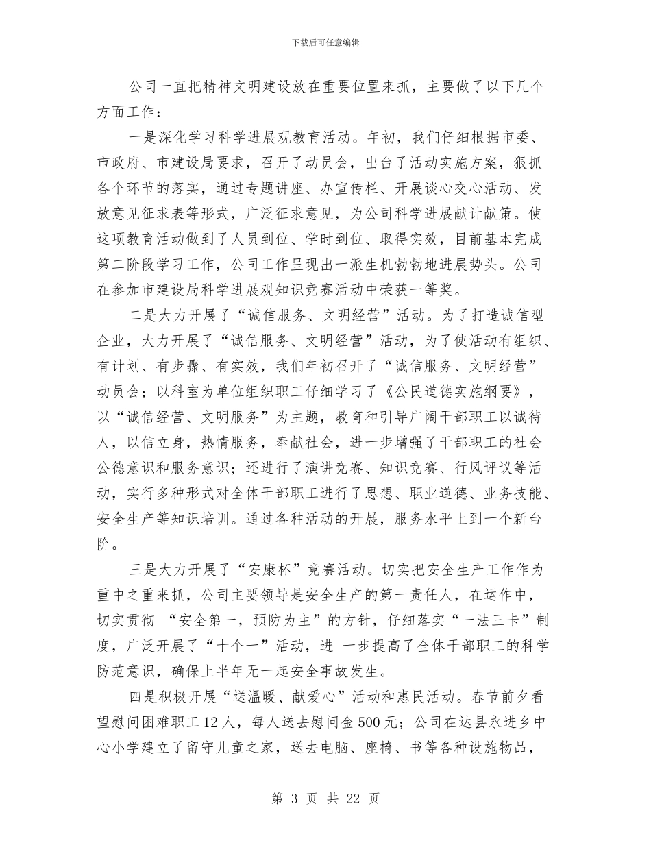 排水公司工作总结与下半年工作计划与排水工人个人工作总结汇编_第3页