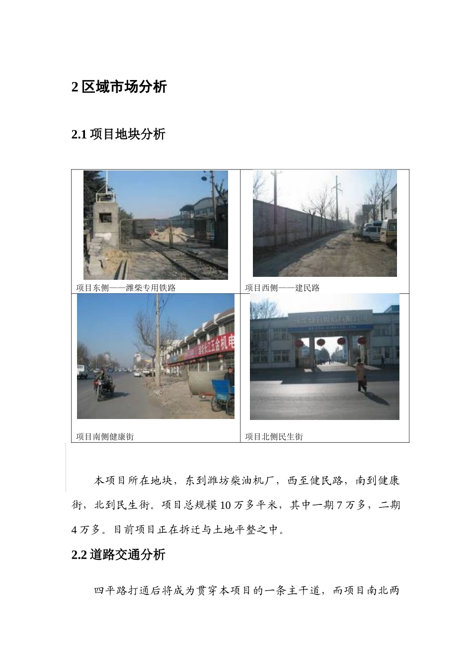 中原地产恒易星河国际轻纺城策划方案_第3页