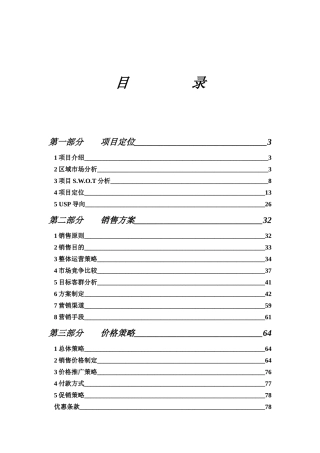 中原地产恒易星河国际轻纺城策划方案