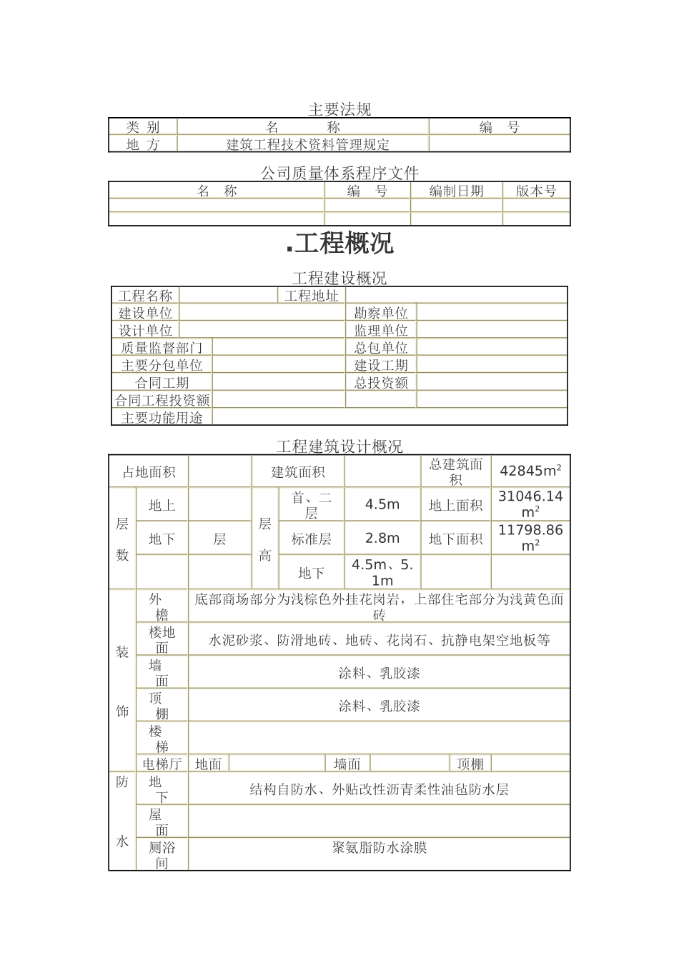 人防工程施工组织设计范本_第2页