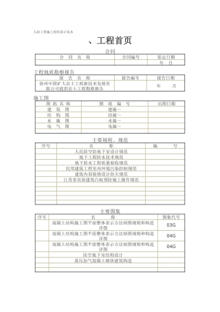 人防工程施工组织设计范本