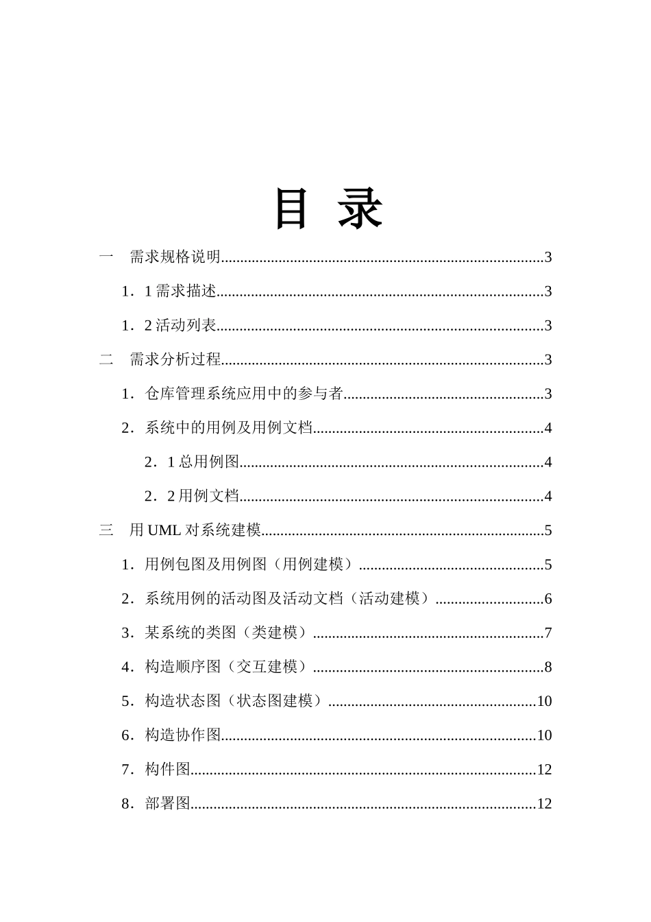 软件工程课程设计-仓库管理-qxf_第2页