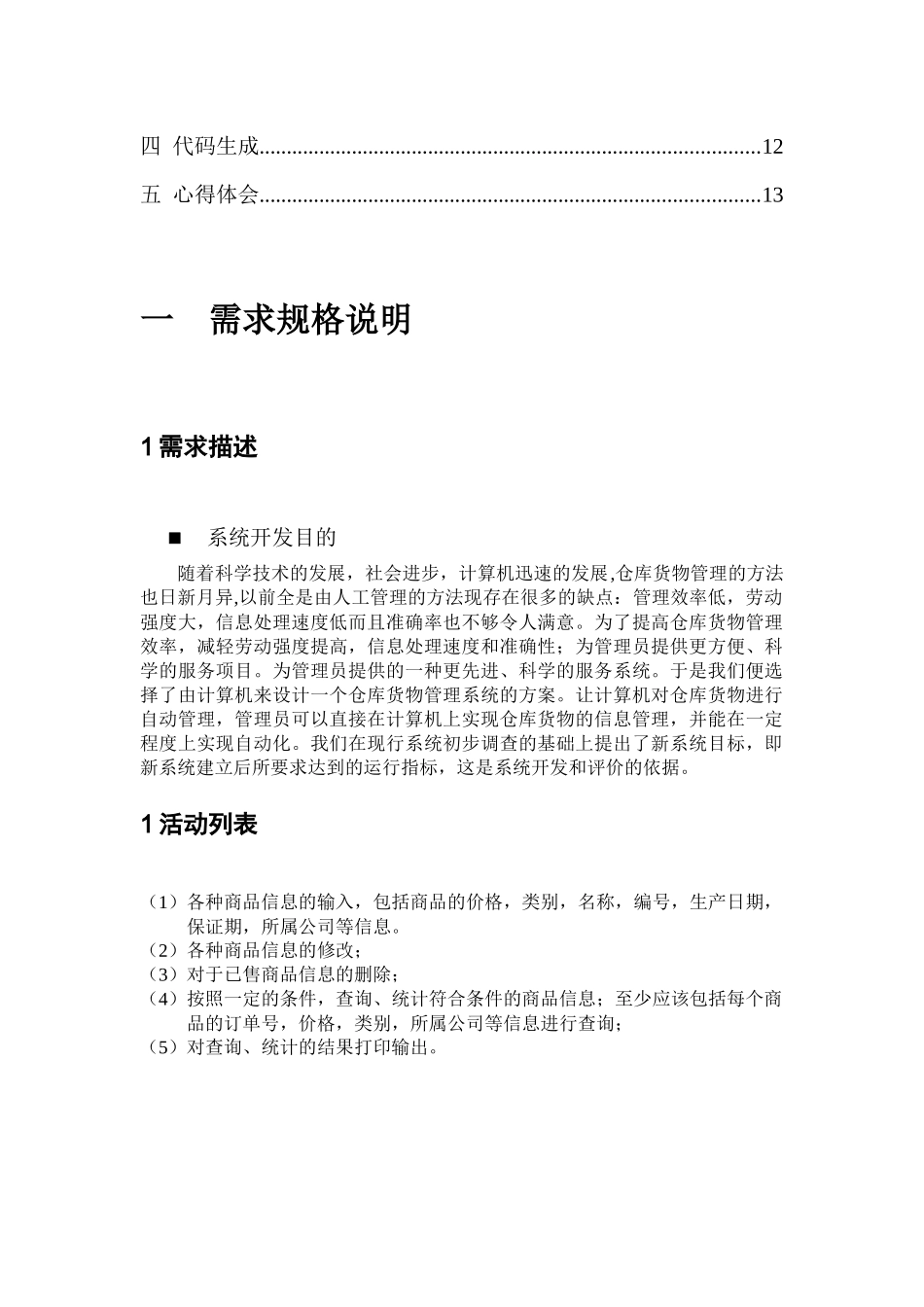 软件工程课程设计-仓库管理-qxf_第3页