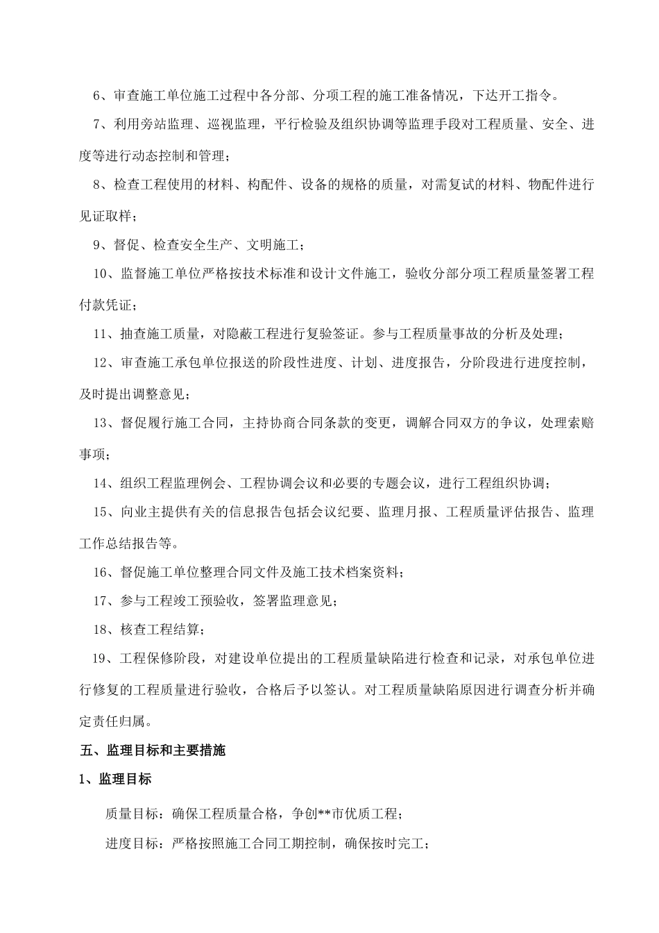 [河南]污水厂土建及设备安装工程施工阶段监理大纲(流程_第3页