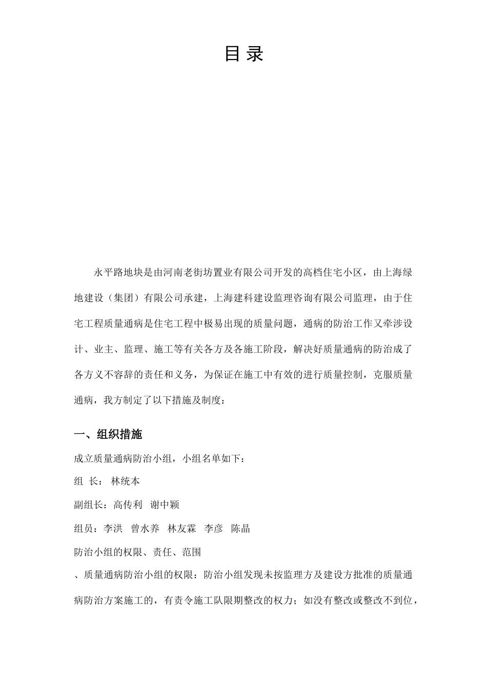 住宅工程质量通病防治方案和施工措施（10.7日报）(DOC13页)_第1页