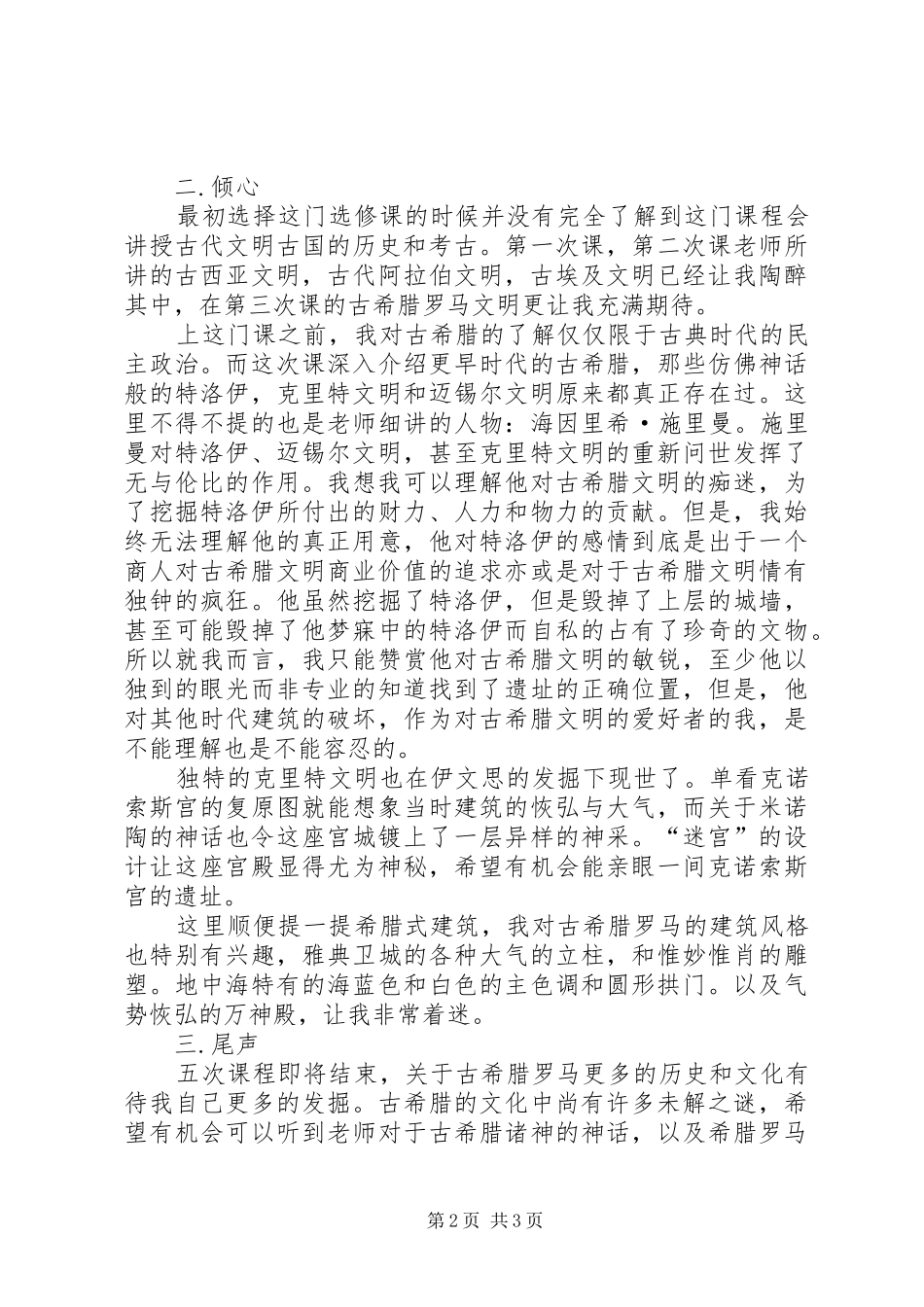 古希腊文明感想_第2页