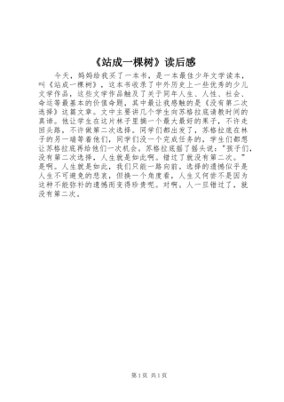 《站成一棵树》读后感