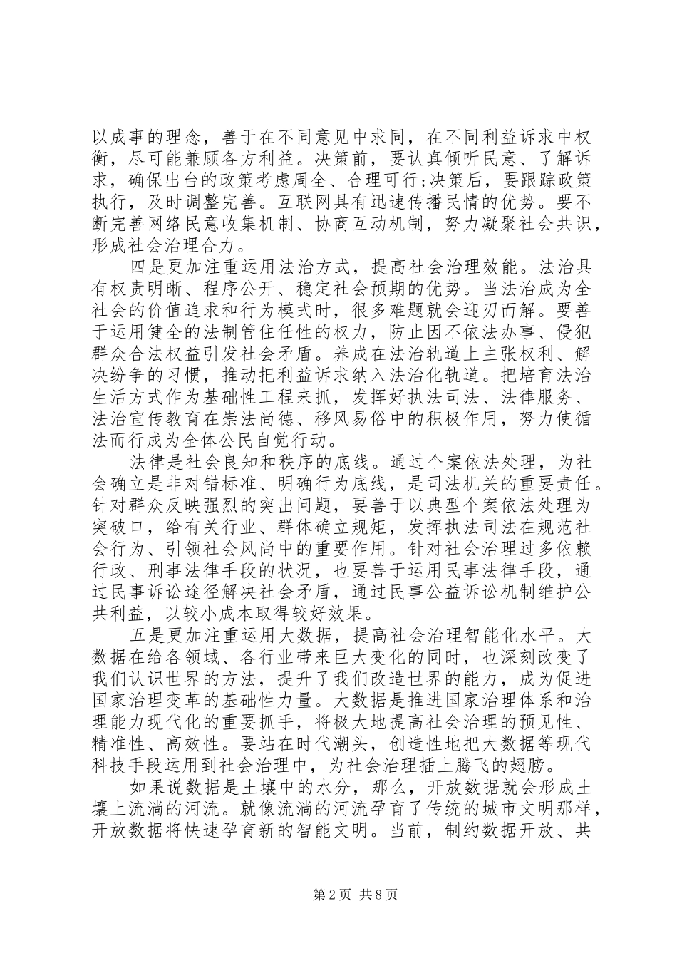 个人学习两提一创心得体会_第2页