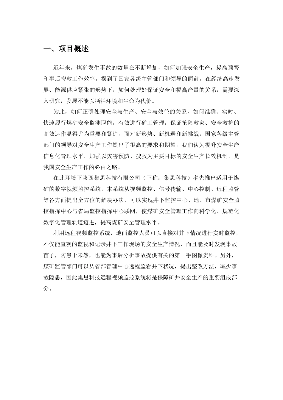 煤矿井下监控系统方案_第2页