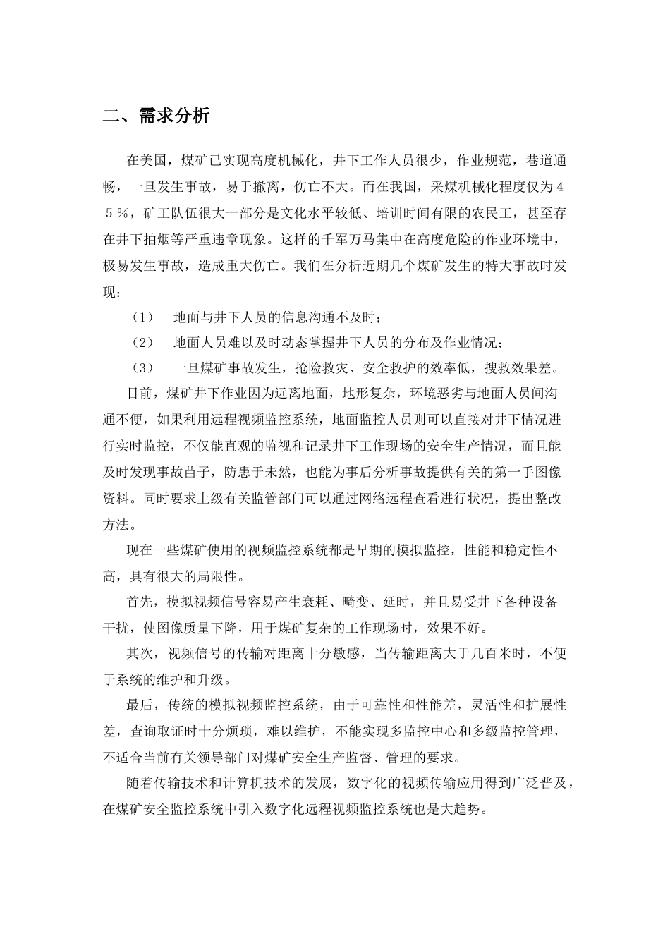 煤矿井下监控系统方案_第3页