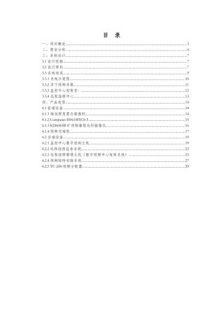 煤矿井下监控系统方案