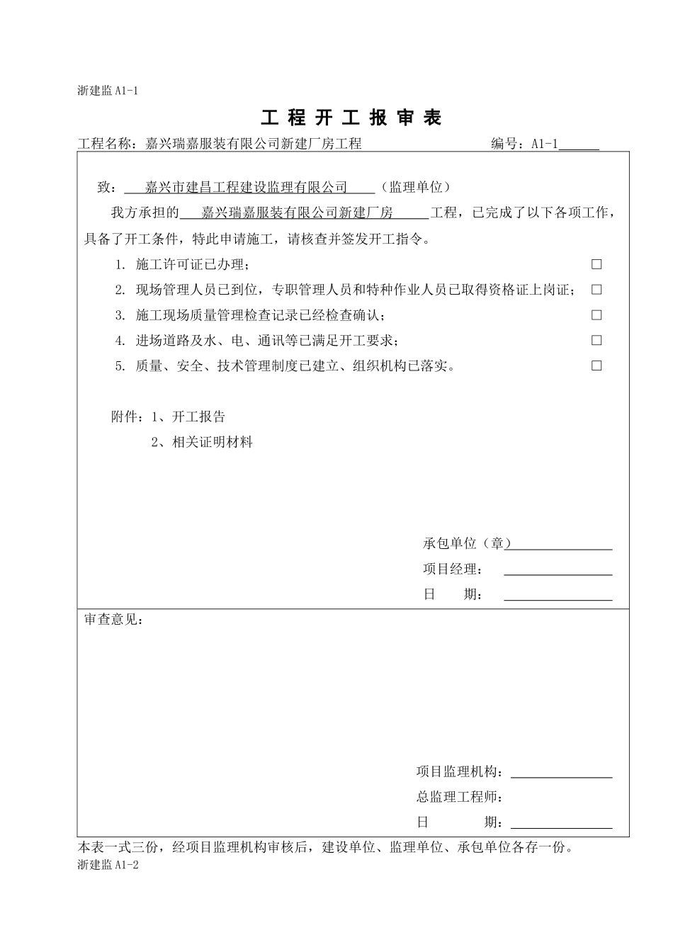 浙江省建设工程监理规范用表_第2页