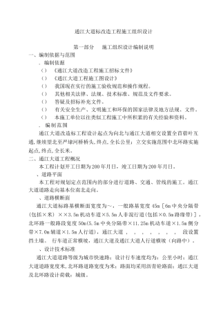 通江大道B标改造工程施工组织设计方案(DOC160页)