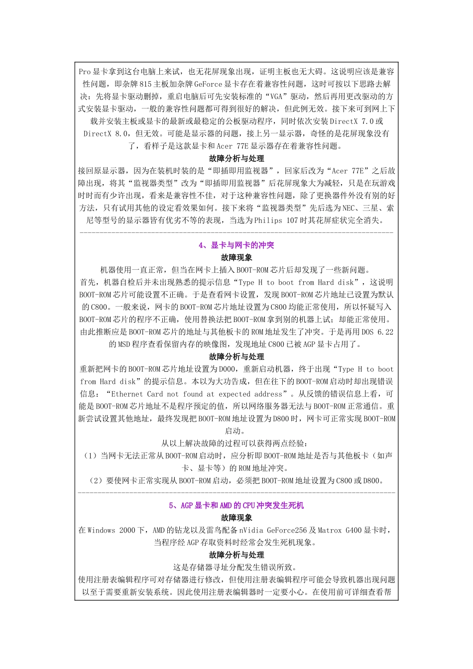 显示器故障与维护手册_第2页