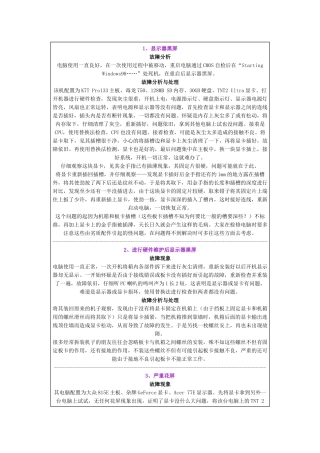 显示器故障与维护手册