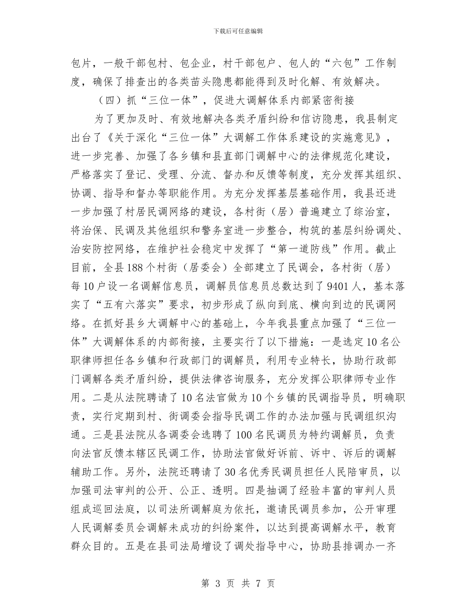 排调办排查化解半年工作总结与接待宾馆副总经理述职述廉报告汇编_第3页