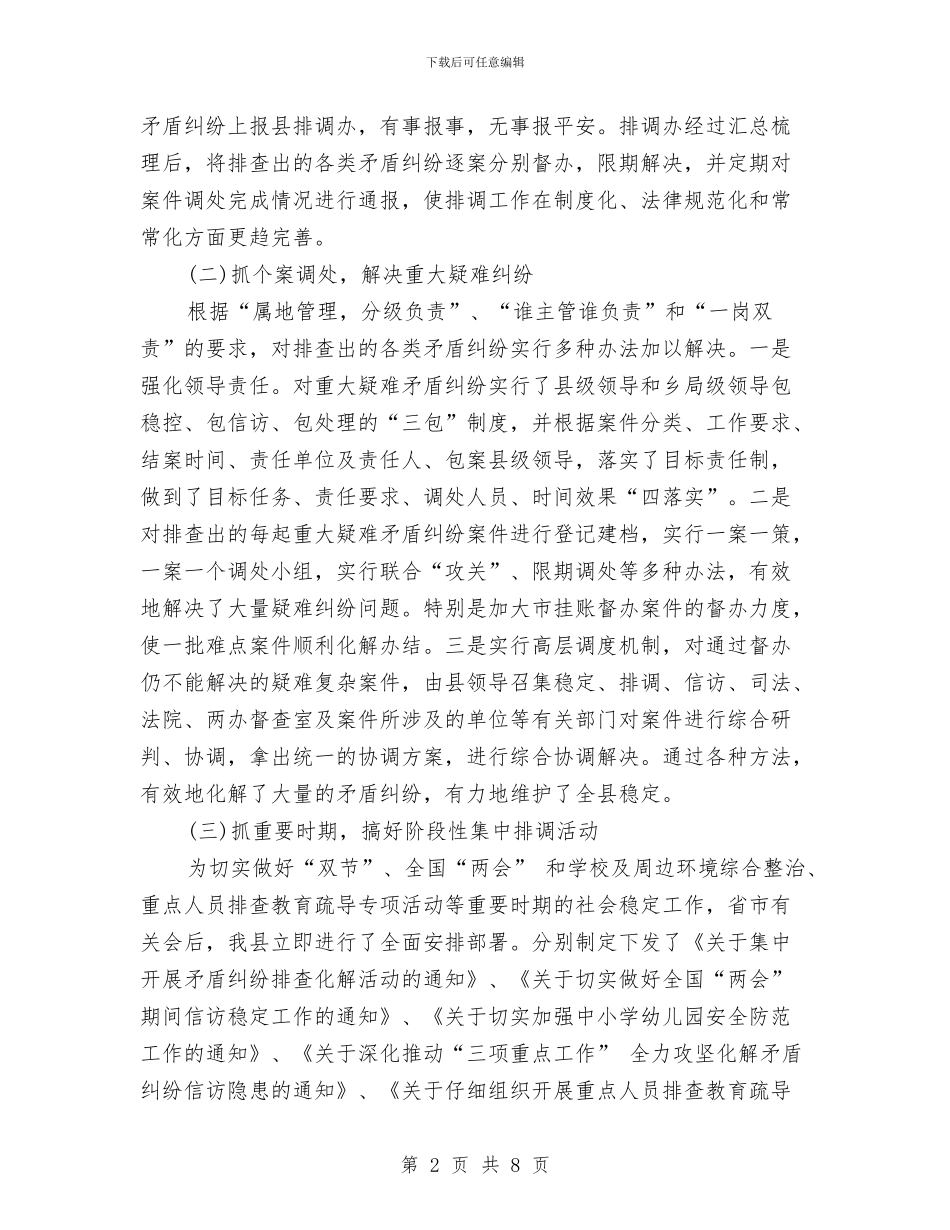 排调办上半年工作总结与排调办排查化解半年工作总结汇编_第2页