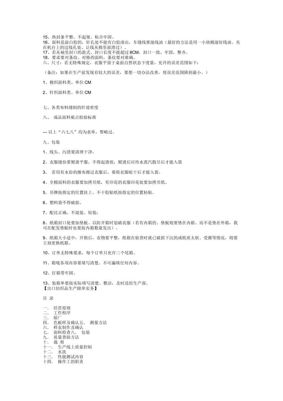 服装制作常规要求介绍_第2页