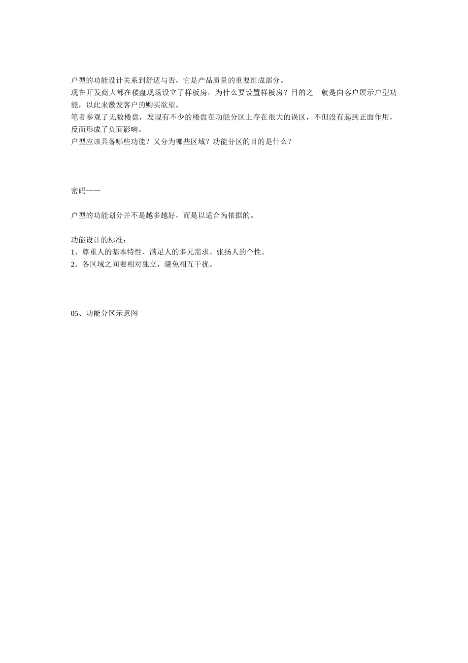第二章  开发标准(1)  房地产前程策划实操标准_第3页