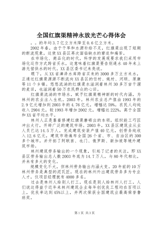 全国红旗渠精神永放光芒心得体会