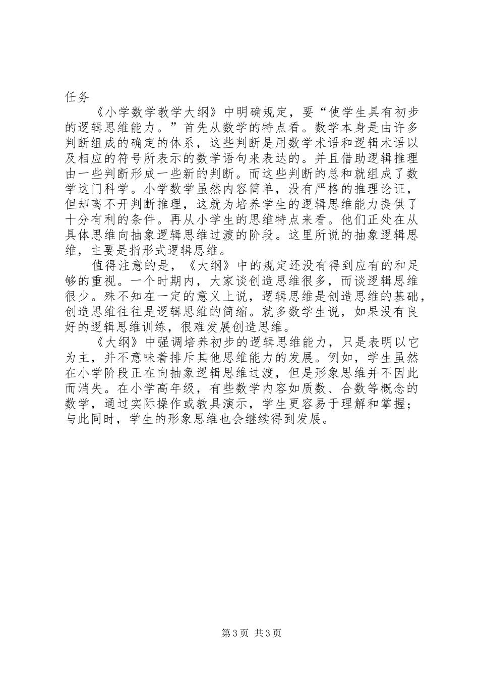 《数学新课程教学应注意的几个问题》学习心得_第3页