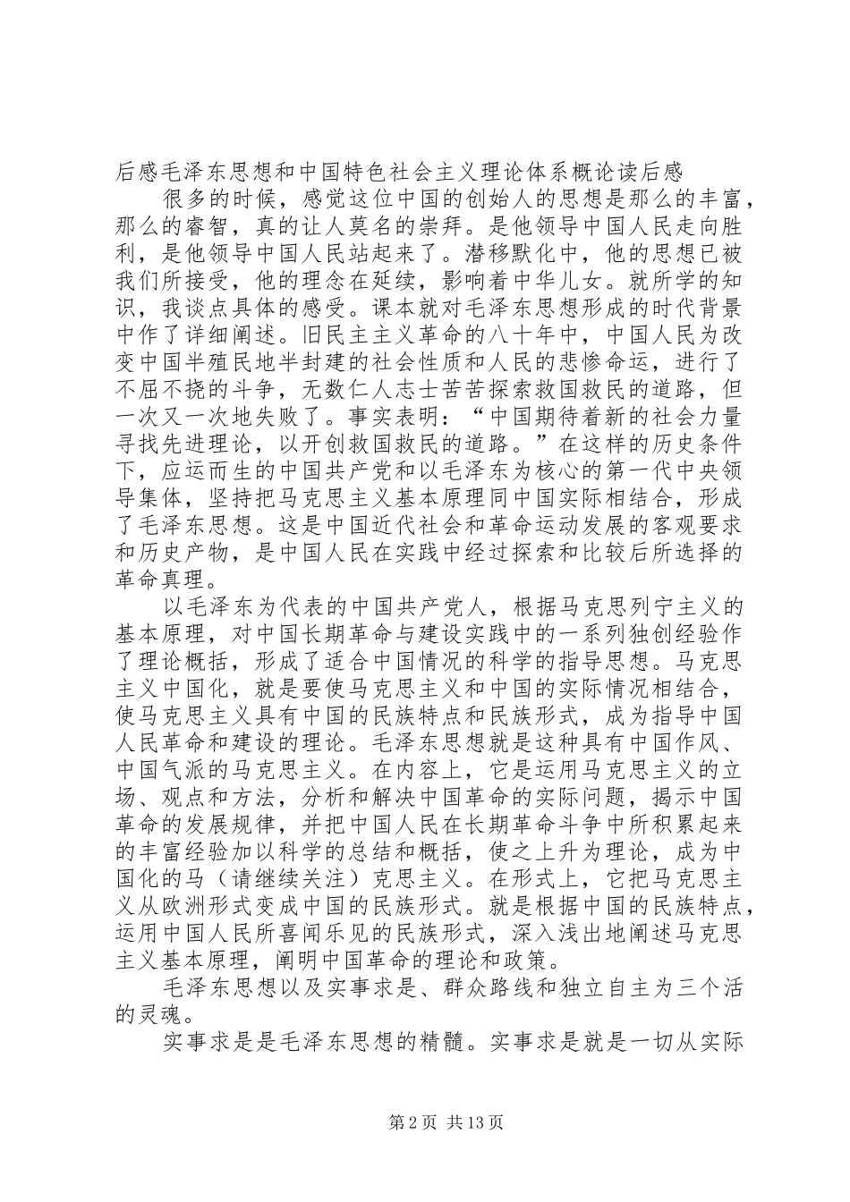 《社会理论的结构》读后感(精选多篇)_第2页