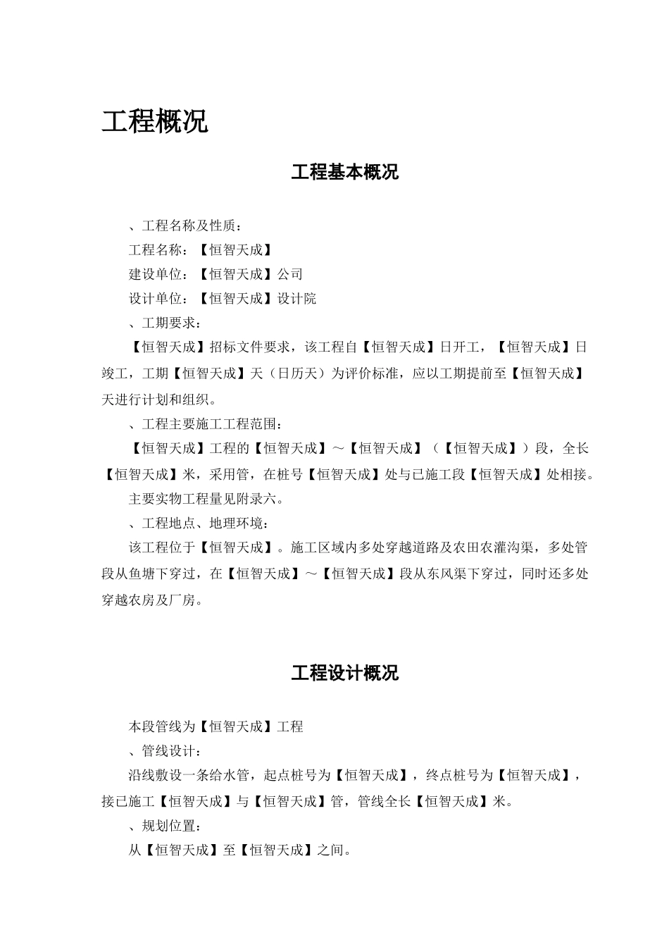 某市自来水六厂施工组织设计方案(DOC41页)_第2页