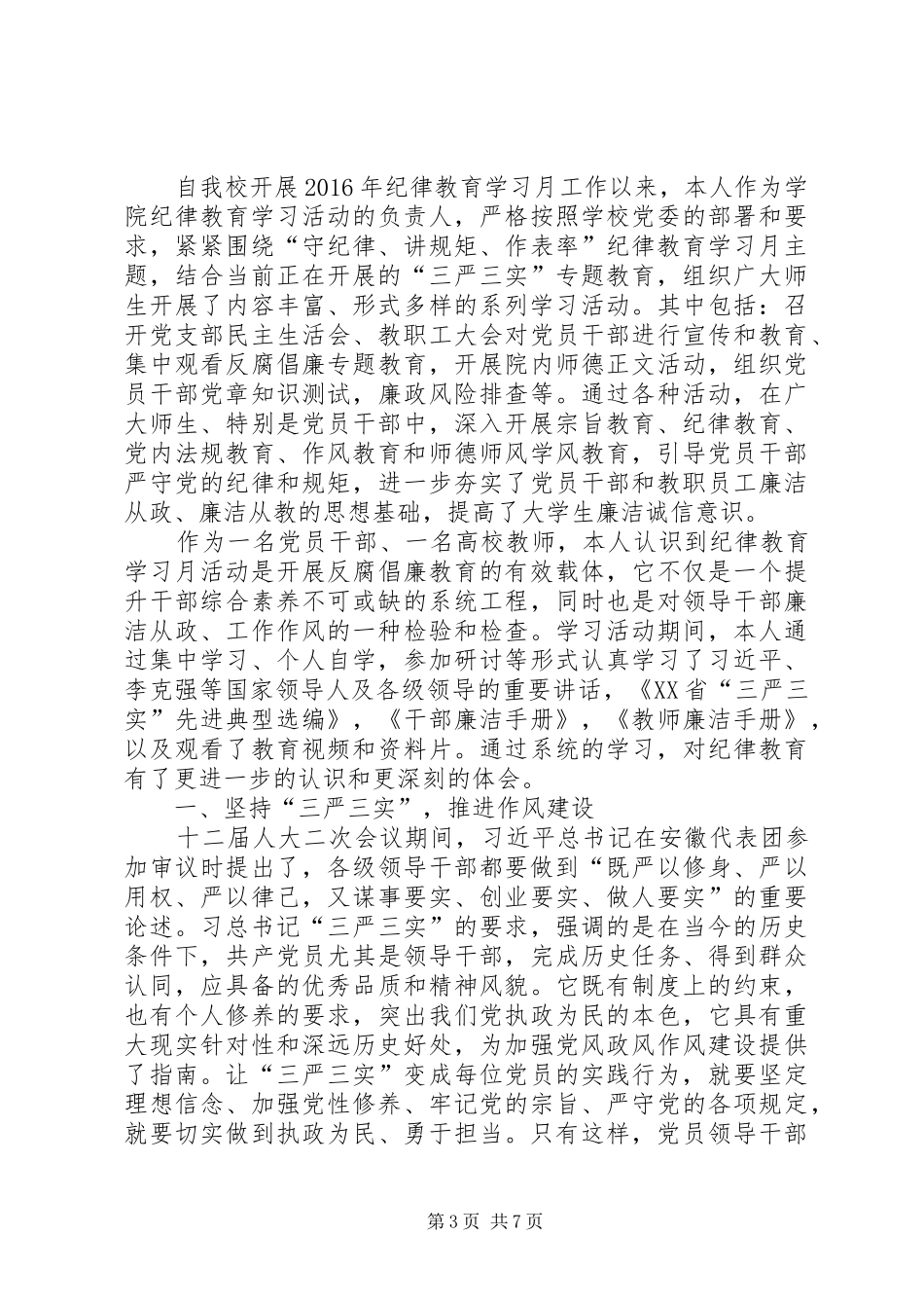 篇一：XX年开展纪律教育学习月活动个人心得体会_第3页