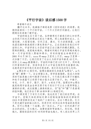 《平行宇宙》读后感1500字