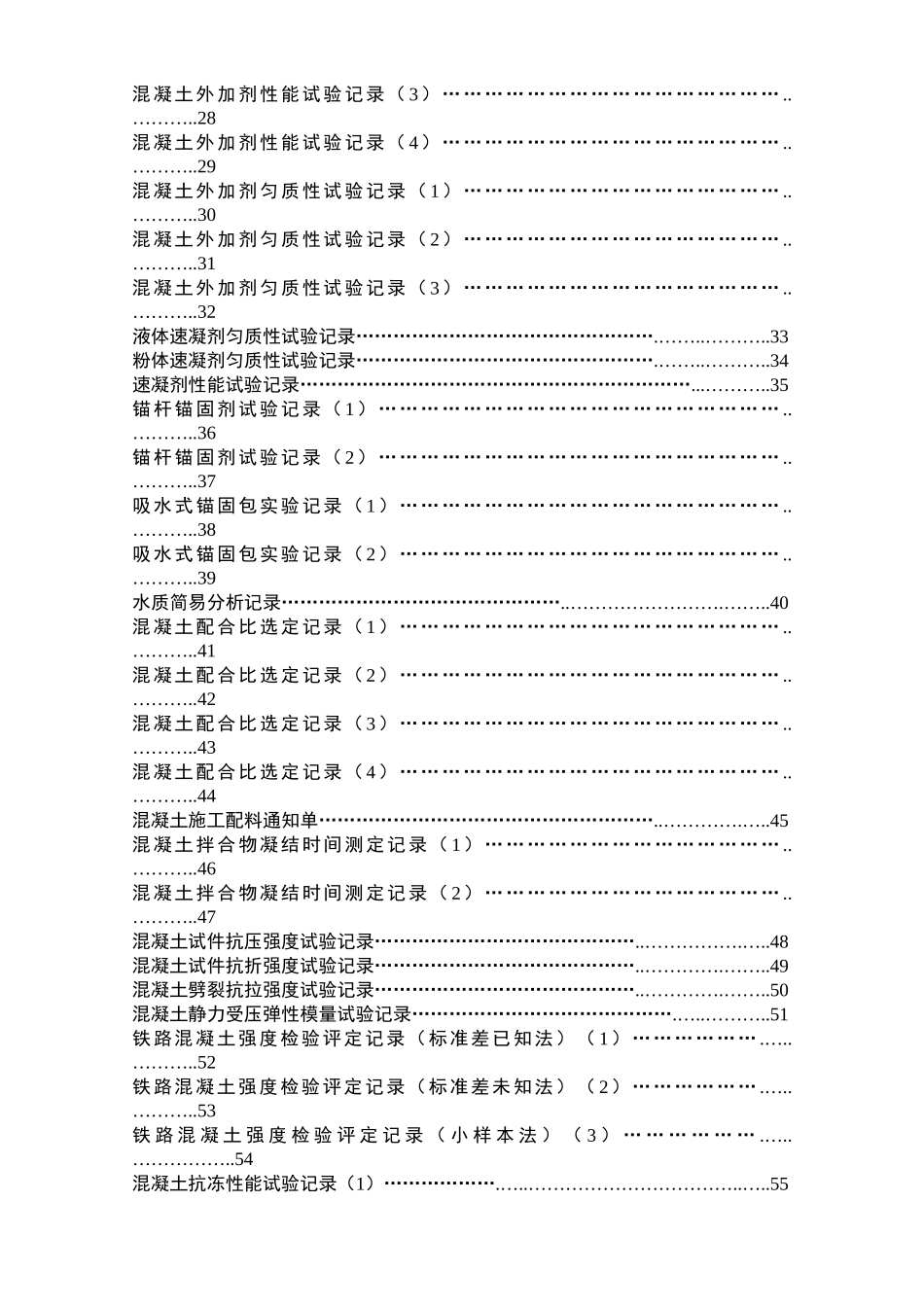 09版铁路工程试验记录表格_第2页
