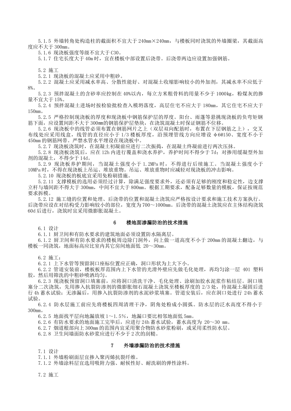 浅析南京市住宅工程质量通病防治导则_第3页