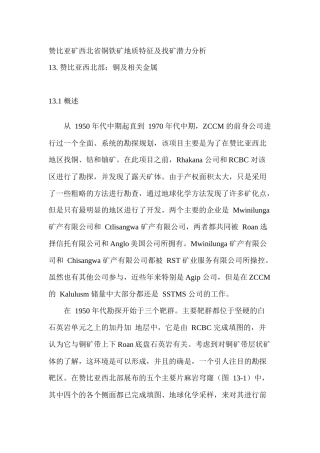 赞比亚矿产资源及矿业开发前景分析